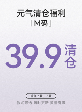 【M码清仓捡漏39.9元专区】每周不定期更新 / 款式可选 / 断码款