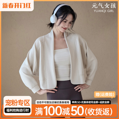 元气女孩秋冬保暖披肩瑜伽服外套