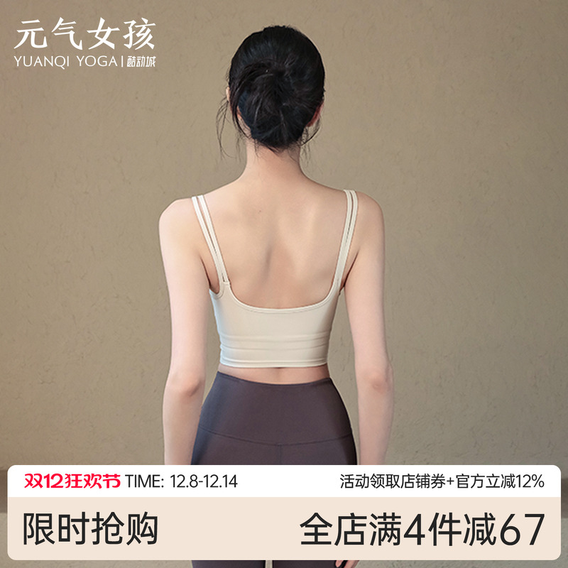 元气女孩防震U型美背瑜伽服背心