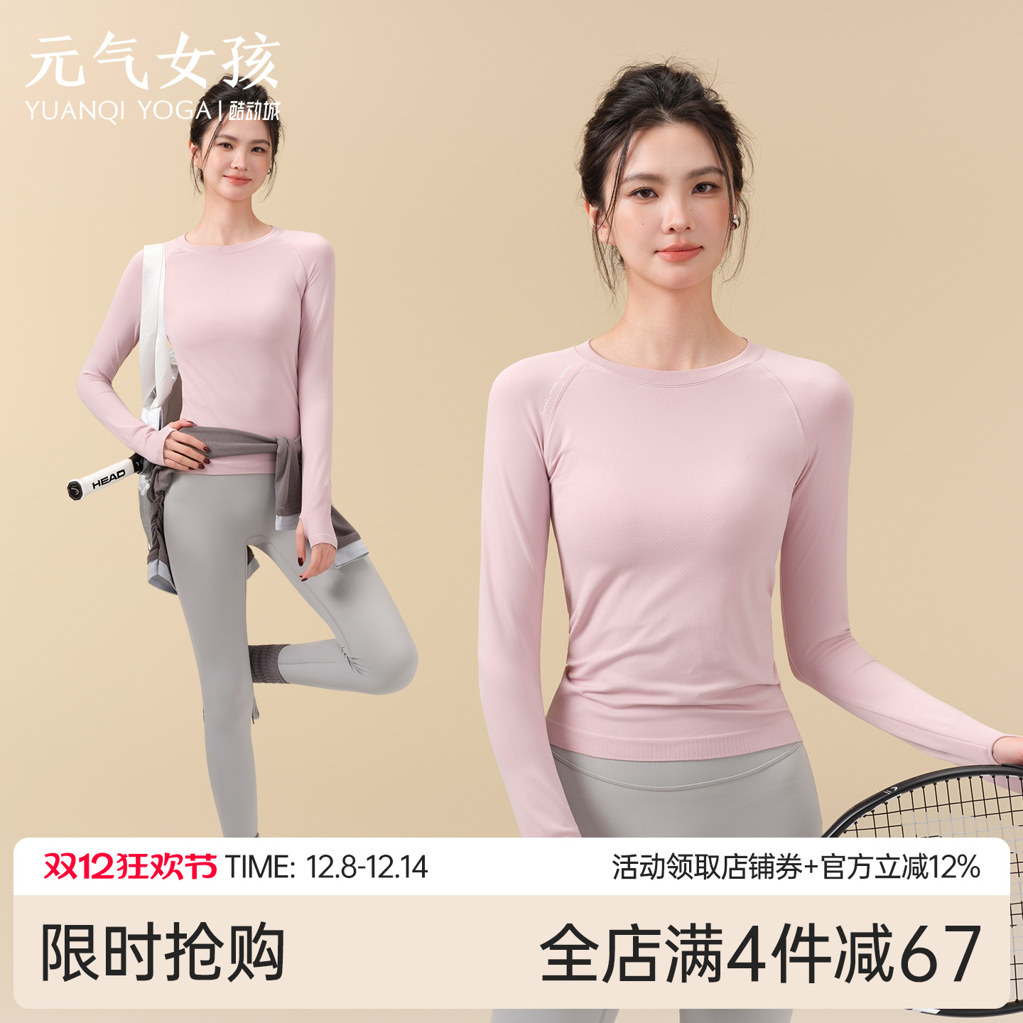 元气女孩健身弹力瑜伽服健身长袖