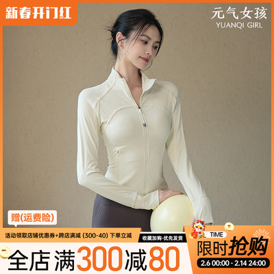 元气女孩罗纹显瘦瑜伽服运动外套