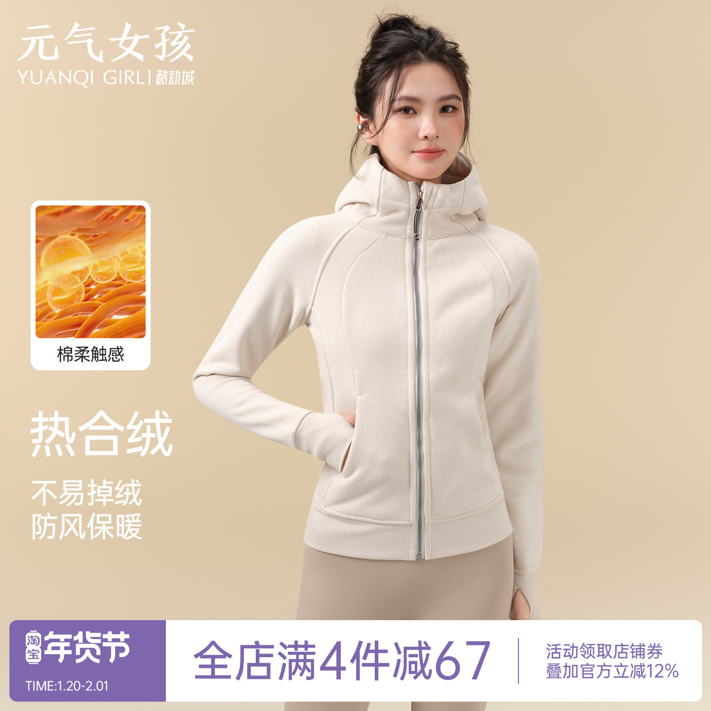 瑜伽服女秋冬加绒连帽运动上衣修身显瘦夹克外套跑步训练健身长袖,运动/瑜伽/健身/球迷用品,瑜伽外套,淘宝优惠券,粉丝福利购,淘宝优惠卷