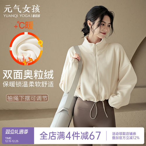 元气女孩加绒加厚瑜伽服健身长袖