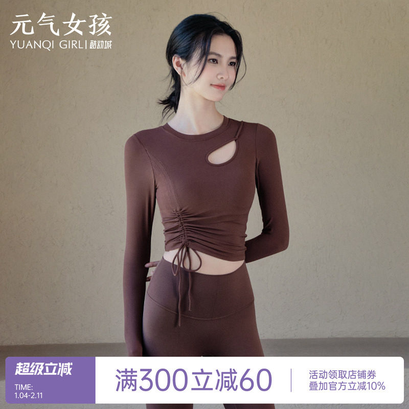 瑜伽服女秋冬高级感修身显瘦运动上衣带胸垫长袖普拉提训练健身服,运动/瑜伽/健身/球迷用品,瑜伽t恤,淘宝优惠券,粉丝福利购,淘宝优惠卷