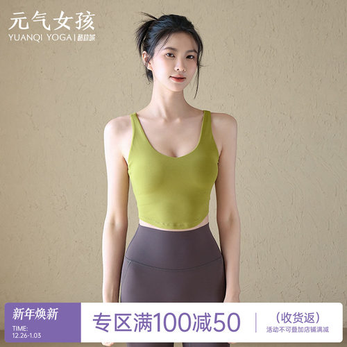 元气女孩美背防震瑜伽服文胸背心