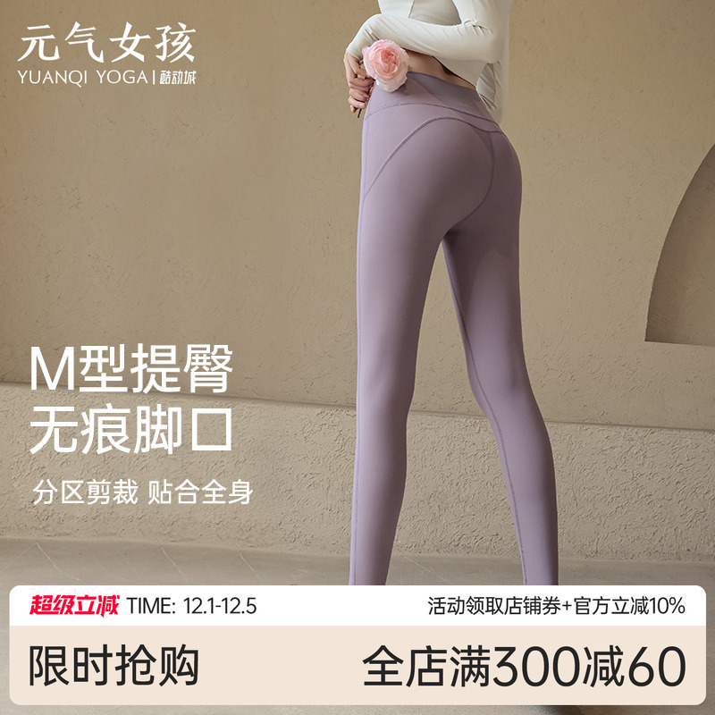 元气女孩高腰提臀瑜伽健身裤