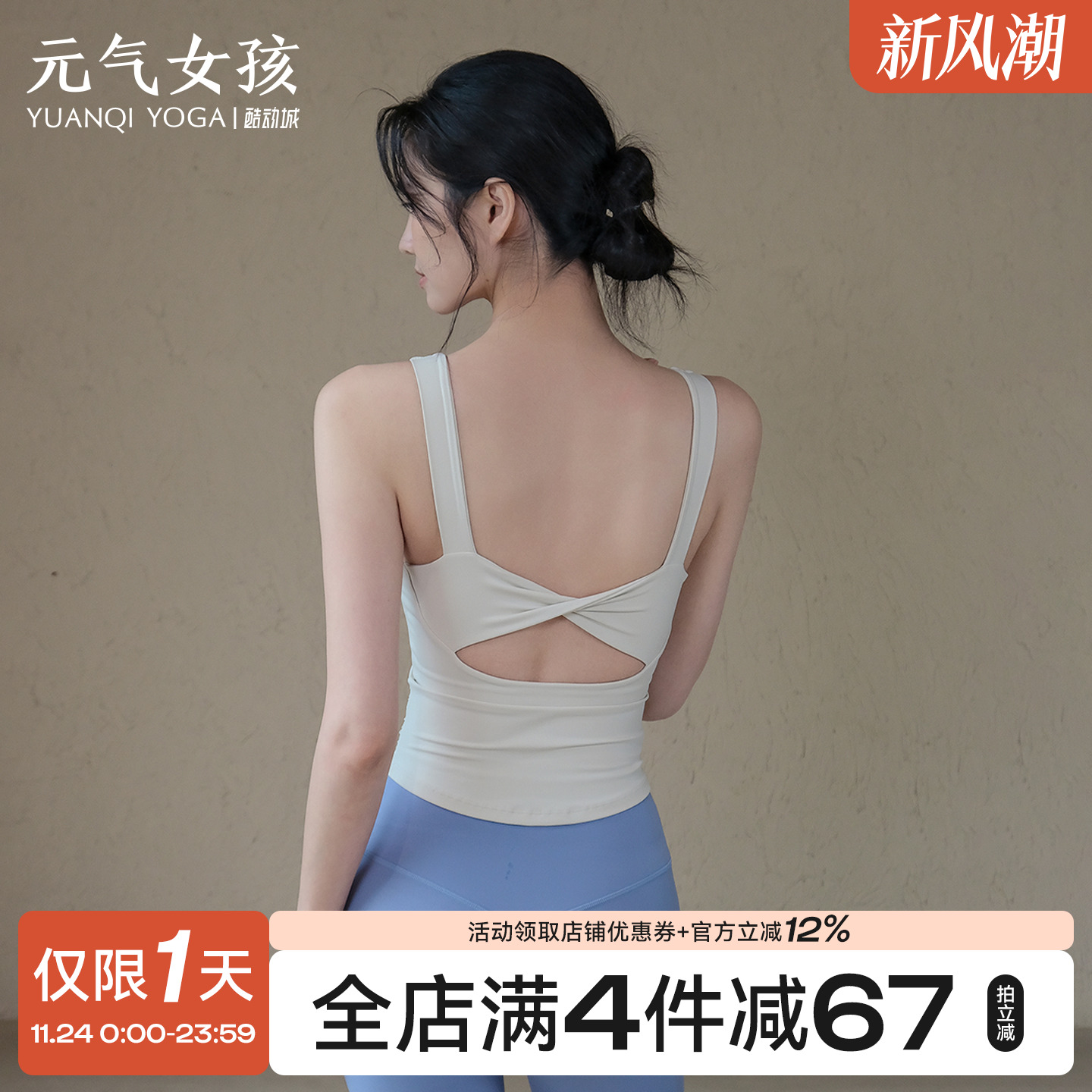 元气女孩美背防震固定杯瑜伽背心