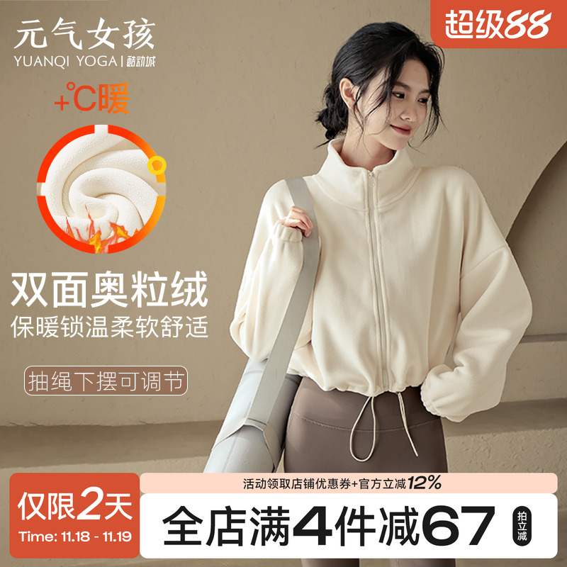 元气女孩加绒加厚瑜伽服健身长袖