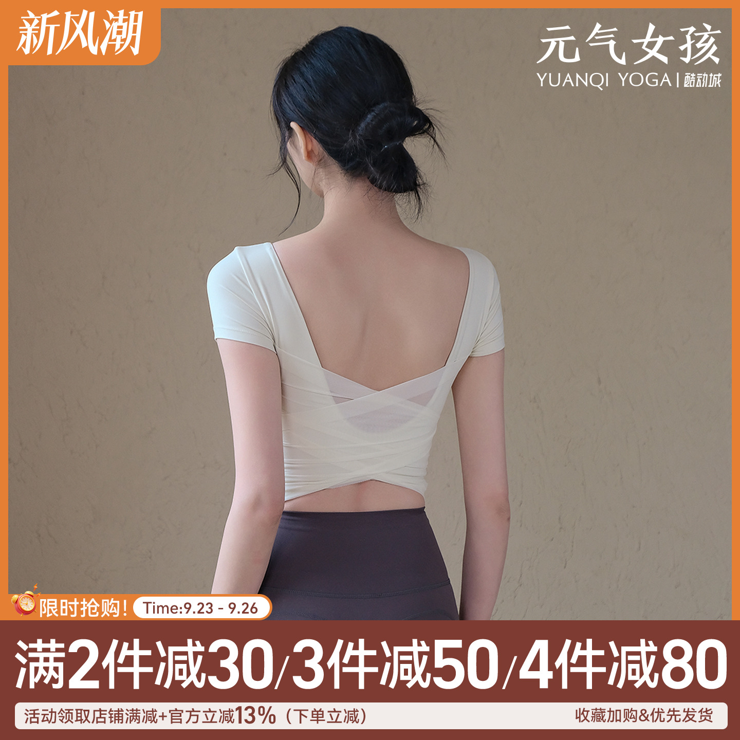 元气女孩带胸垫美背瑜伽服短袖