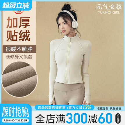 瑜伽服女秋冬加绒加厚防风保暖立领拉链运动外套修身长袖健身上衣