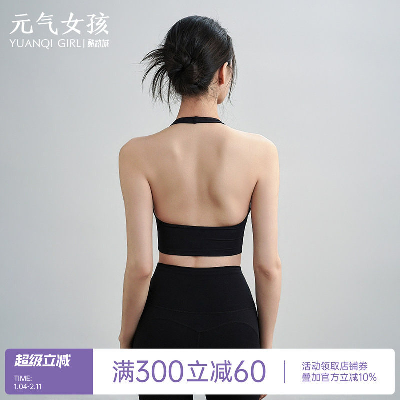 运动内衣女夏季固定杯瑜伽服背心挂脖美背防震跑步普拉提健身文胸,运动/瑜伽/健身/球迷用品,瑜伽背心,淘宝优惠券,粉丝福利购,淘宝优惠卷