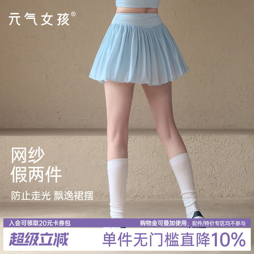 元气女孩假两件网纱透气运动短裙