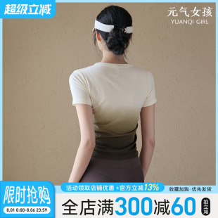 高颜值渐变一体织运动上衣显瘦短袖 瑜伽服女夏季 普拉提训练健身服