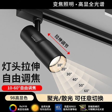 变焦轨道射灯可调焦led轨道灯明装吸顶式聚光灯酒吧餐饮店铺商用