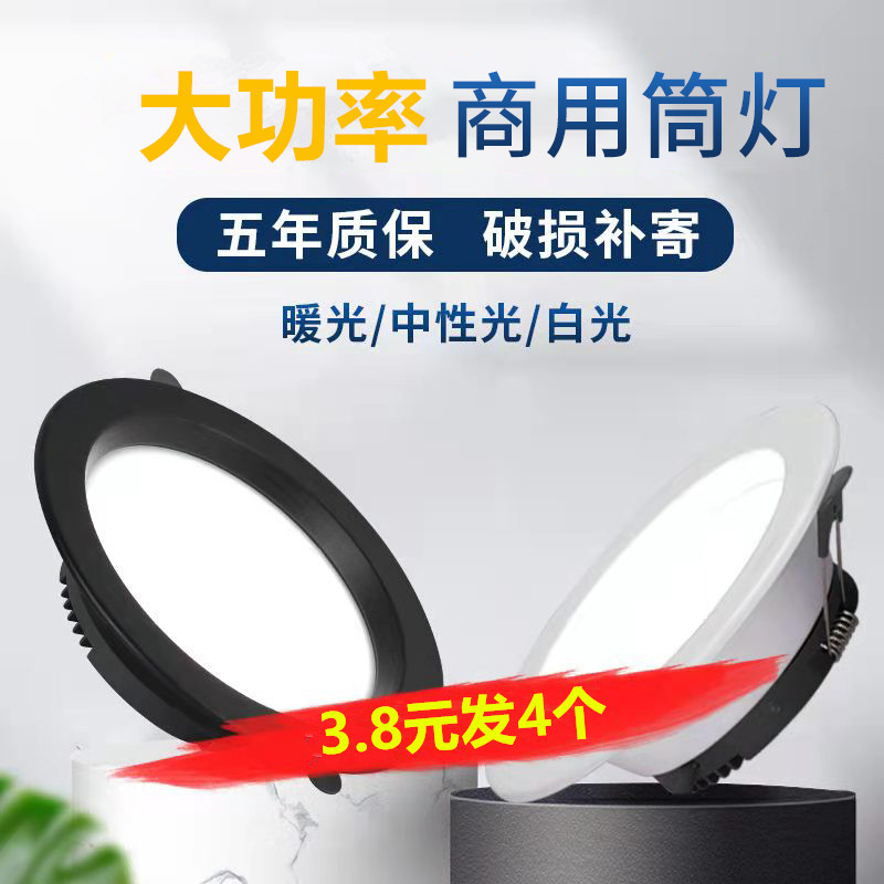 4寸筒灯led灯开孔10 12cm15公分9w20W3.5寸6寸工装孔灯嵌入式商用 家装灯饰光源 嵌入式筒灯 原图主图