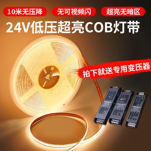 低压24V灯带COB线形灯自粘嵌入式