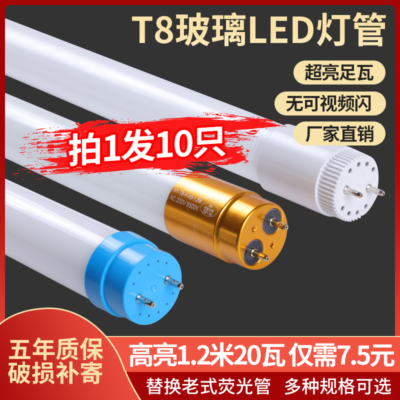 T8玻璃灯管1.2米led光管40W双端