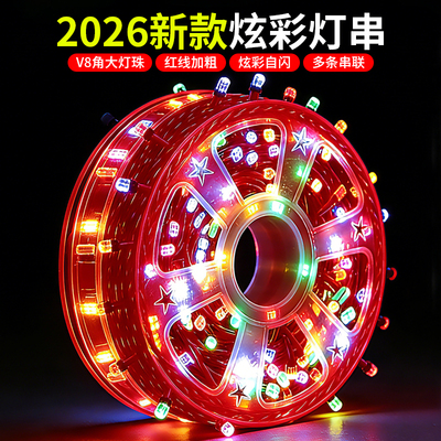 新年过年春节中国红水晶红线彩灯