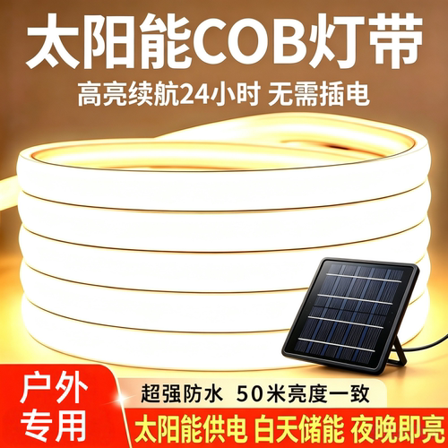 COB太阳能户外防水超亮LED灯带