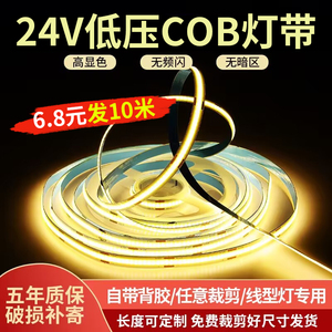 COB灯带低压24V线形灯自粘客厅背景墙贴片橱柜嵌入式卡槽led灯条
