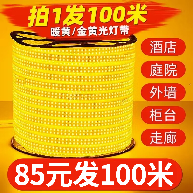 超亮金黄光灯带led灯条外墙室外房檐装饰照明软管黄色户外防水暖