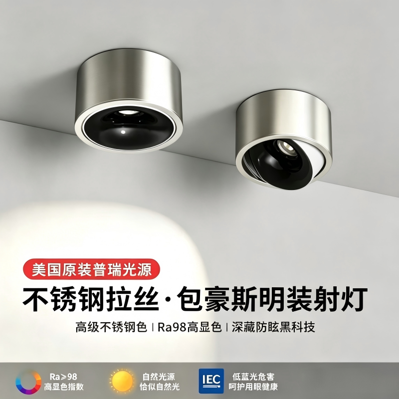 免打孔包豪斯调角度射灯明装射灯