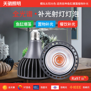 全光谱灯泡e27植物生长补光灯多肉热植绿植仿太阳光照led鱼缸爆藻