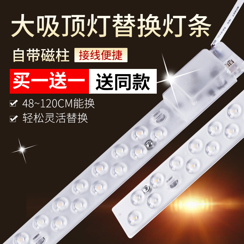 led吸顶灯改造客厅长条贴片