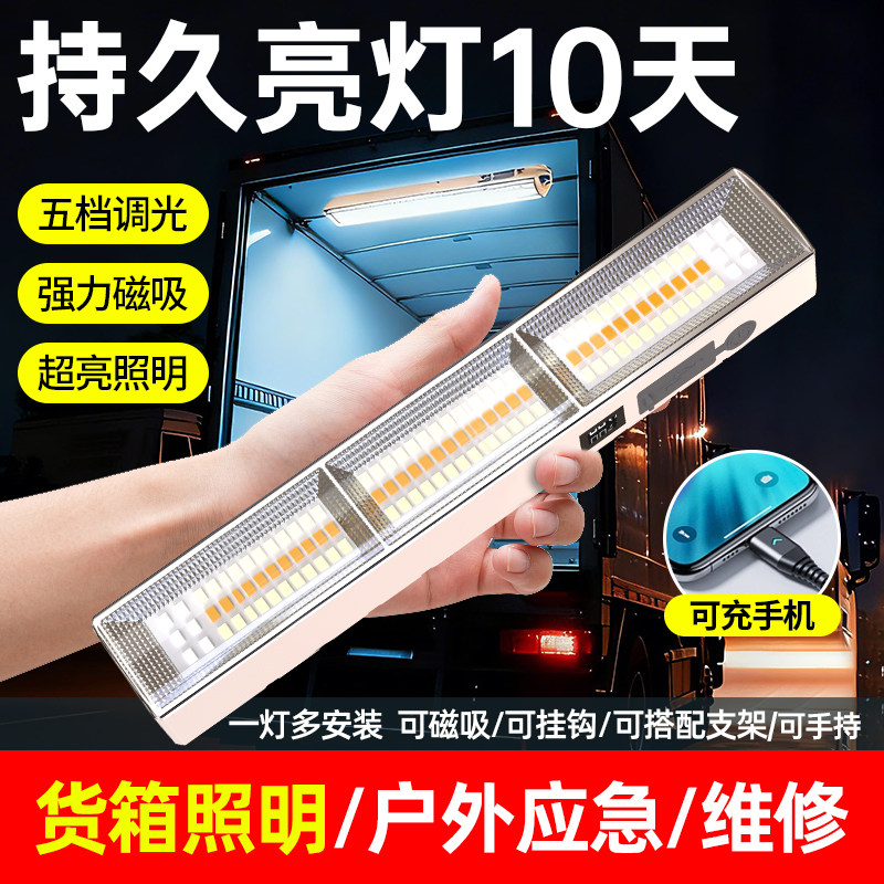 货车车厢照明灯可移动充电超亮