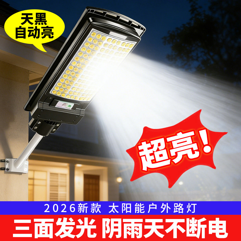 太阳能户外灯家用庭院灯新款强光感应农村院子超亮大功率照明路灯