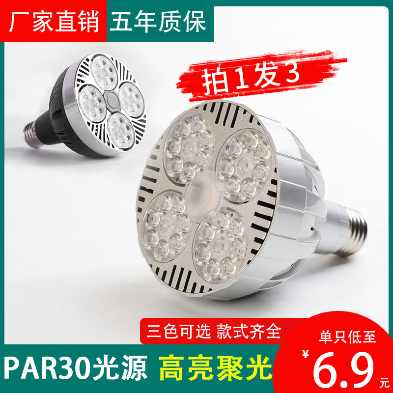 led射灯灯泡PAR30轨道灯替换光源服装店铺商用E27螺口灯节能超亮 家装灯饰光源 LED球泡灯 原图主图