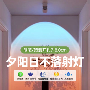 日不落射灯嵌入式夕阳红家用玄关过道网红氛围日落射灯免打孔明装