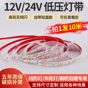 低压24V12V灯带线形灯自粘客厅背景墙贴片橱柜嵌入式卡槽led灯条