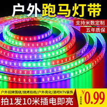 led灯带七彩变色跑马流水霓虹彩灯户外防水闪光220V室外彩色灯条