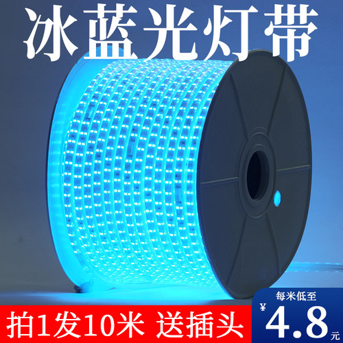 灯带led灯条冰蓝色KTV招牌220V