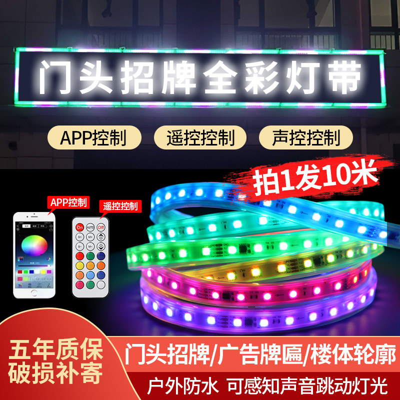 led跑马灯带招牌门头广告牌匾户外防水七彩变色室外亮化24V彩灯条_虎窝淘