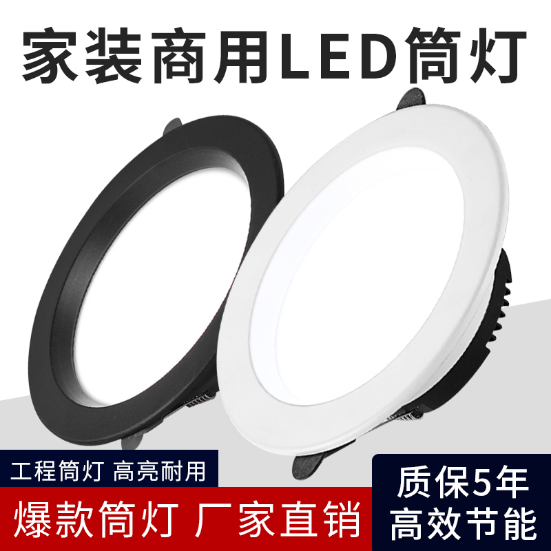黑色筒灯led嵌入式三色边框家用天花灯4寸12公分过道7.5开孔射灯