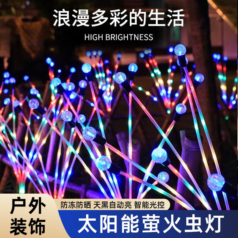太阳能户外灯萤火虫灯庭院草坪灯