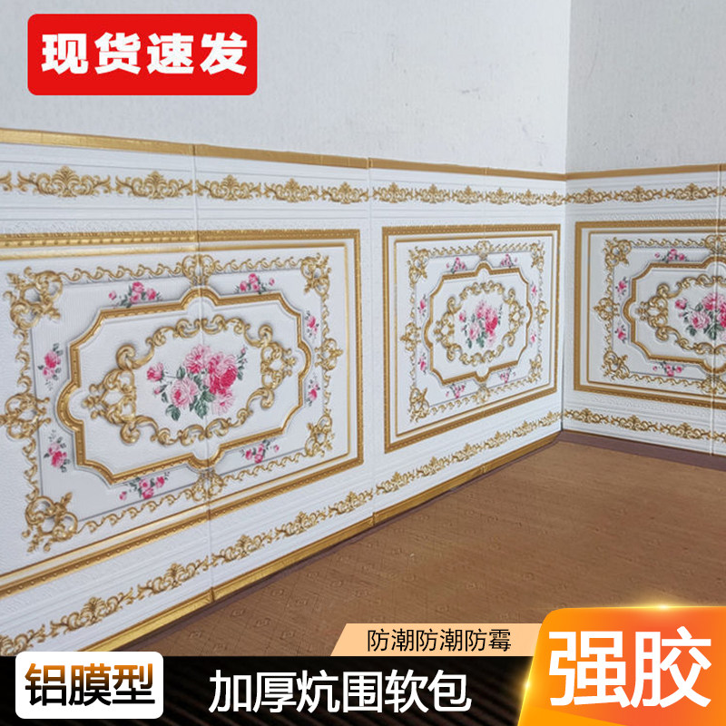 农村防水防潮榻榻米自粘墙贴炕围床头软包贴纸墙裙壁纸大土炕墙纸,家居饰品,软装墙贴,淘宝优惠券,粉丝福利购,淘宝优惠卷