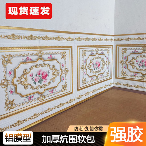 防水床边软包加厚铝膜墙贴