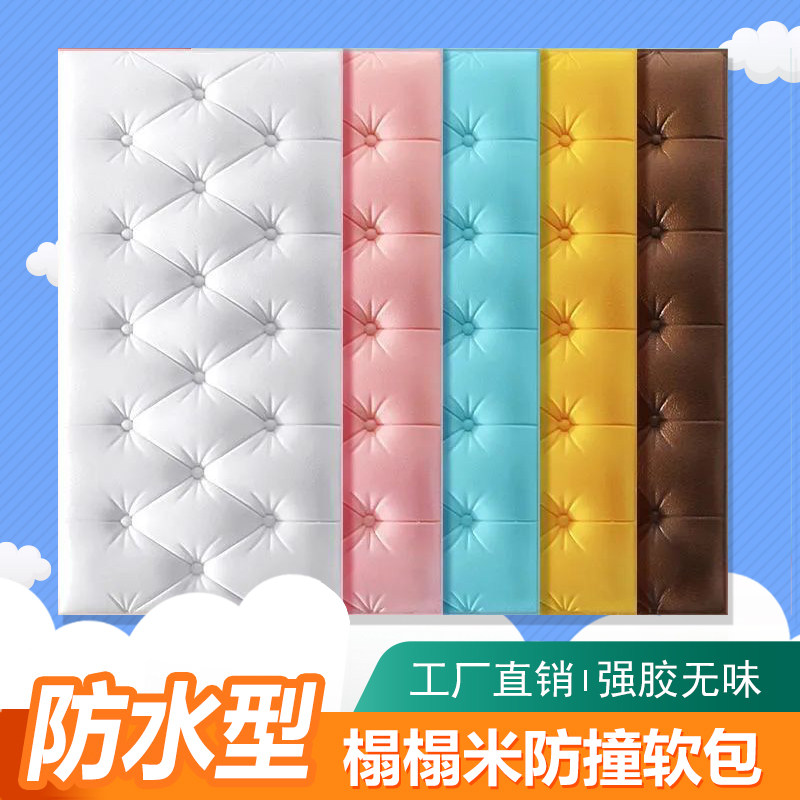加厚升级儿童榻榻米软包墙贴