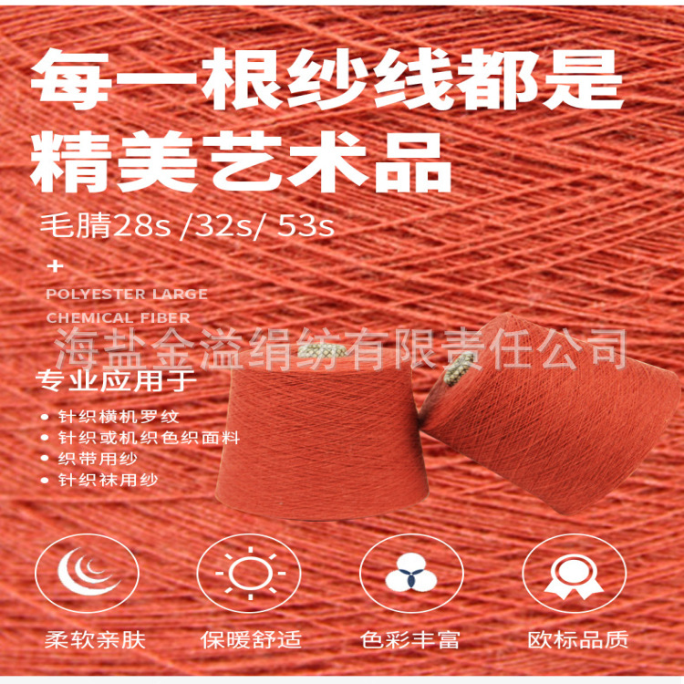 澳毛腈纶固体纱  羊毛腈纶纱  毛腈纱  腈毛纱 羊毛睛纶纱线