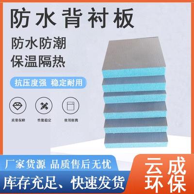多功能防水背衬板卫生间防潮规方找平隔断包管贴瓷砖新材料保温板