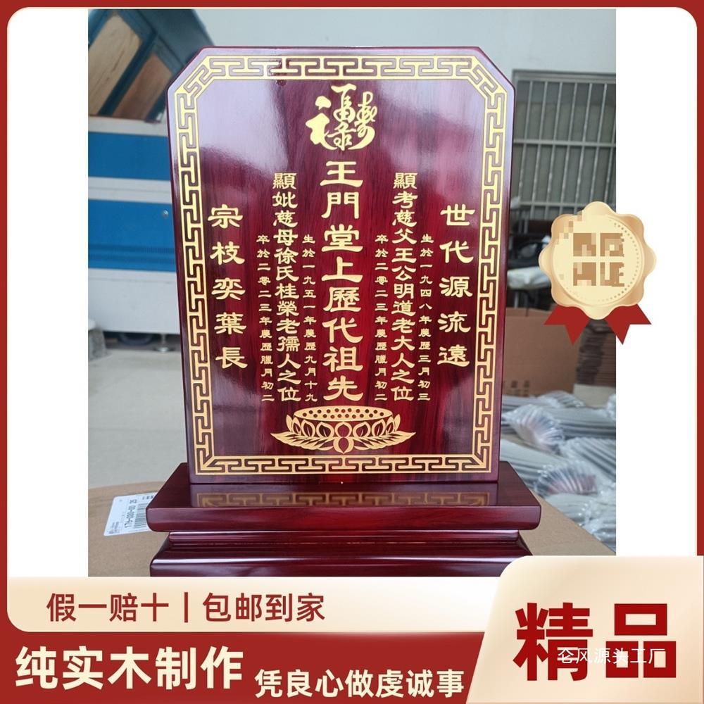 祖先排位牌座台地主牌祖宗牌位神牌实木神位用寺庙香火莲位刻字