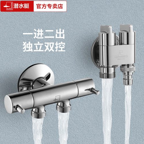 潜水艇角阀一进二出一分二三通