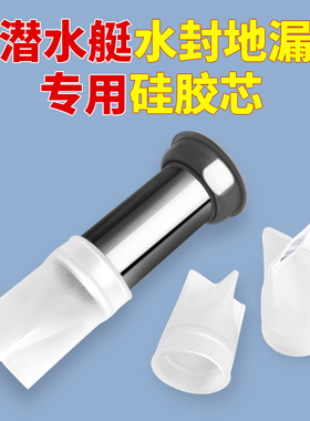 潜水艇深水封不锈钢内芯专用硅胶芯内置小钢芯十字硅胶套地漏防臭