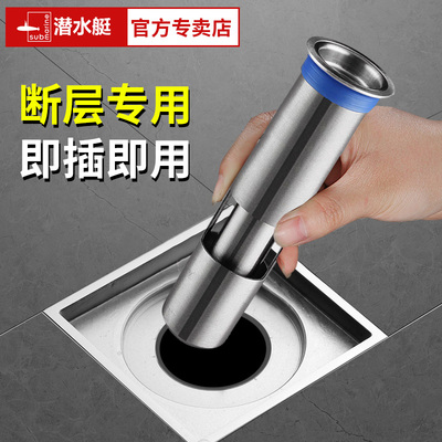 潜水艇地漏断层延长内芯