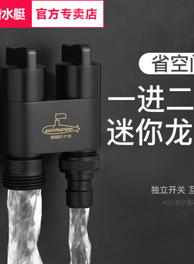 潜水艇黑色三通洗衣机龙头一进二出两出水一分二46分通用铜龙头