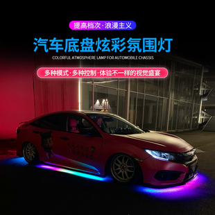 饰氛围灯改装 汽车底盘灯流光跑马灯装 灯车底灯led防水七彩呼吸灯