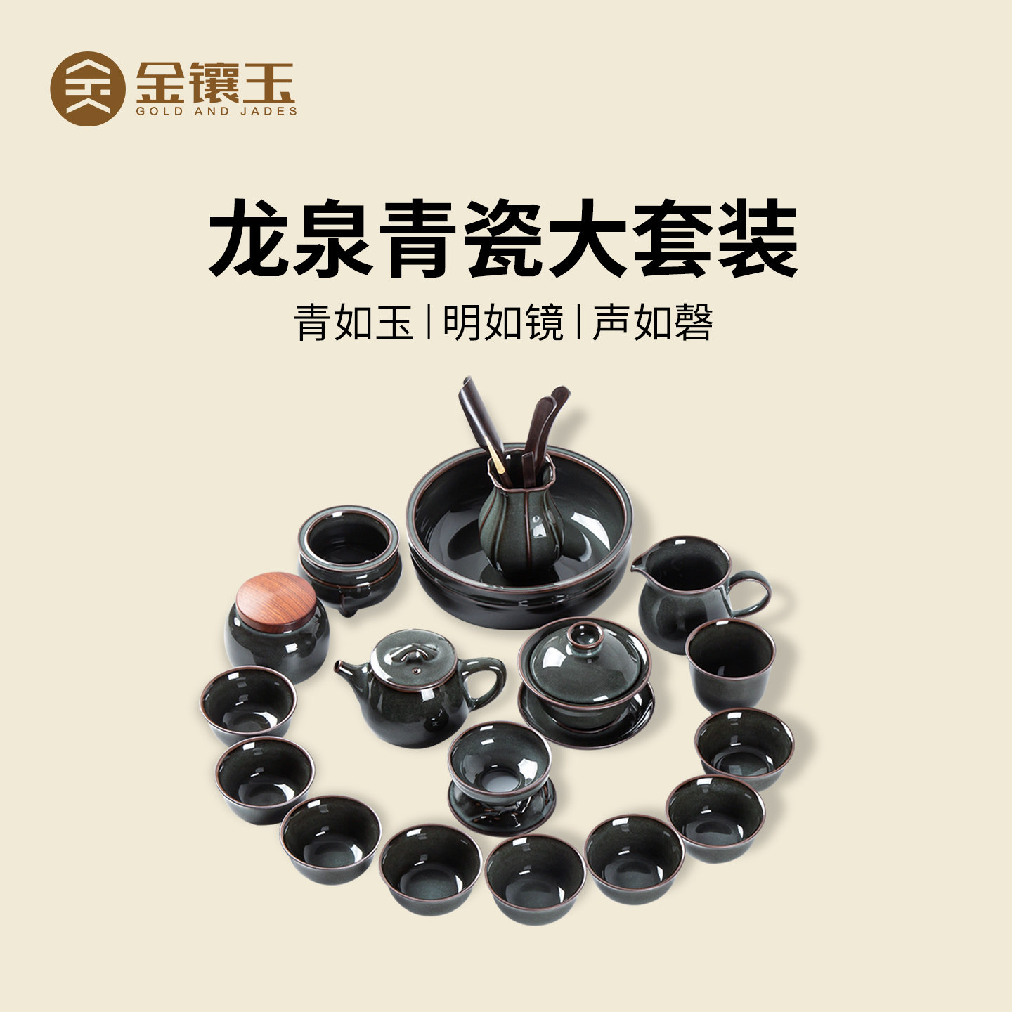 金镶玉龙泉青瓷功夫茶具套装送礼图片